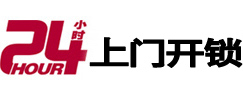 汉中专业电话开锁服务